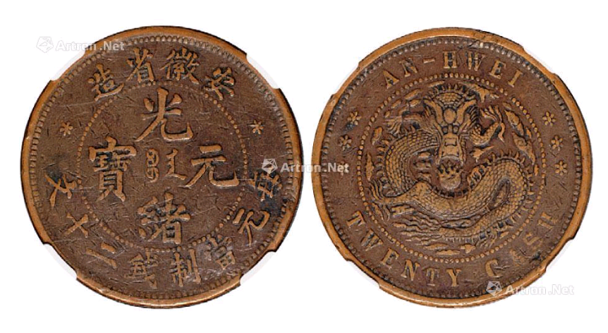 珍稀光绪元宝引关注，私人买家热切求购，快来看看你是否有此版本