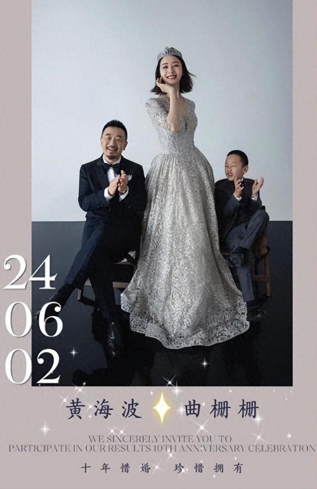 黄海波和曲栅栅苦尽甘来，夫妻俩庆结婚10周年，帅气儿子罕见露面