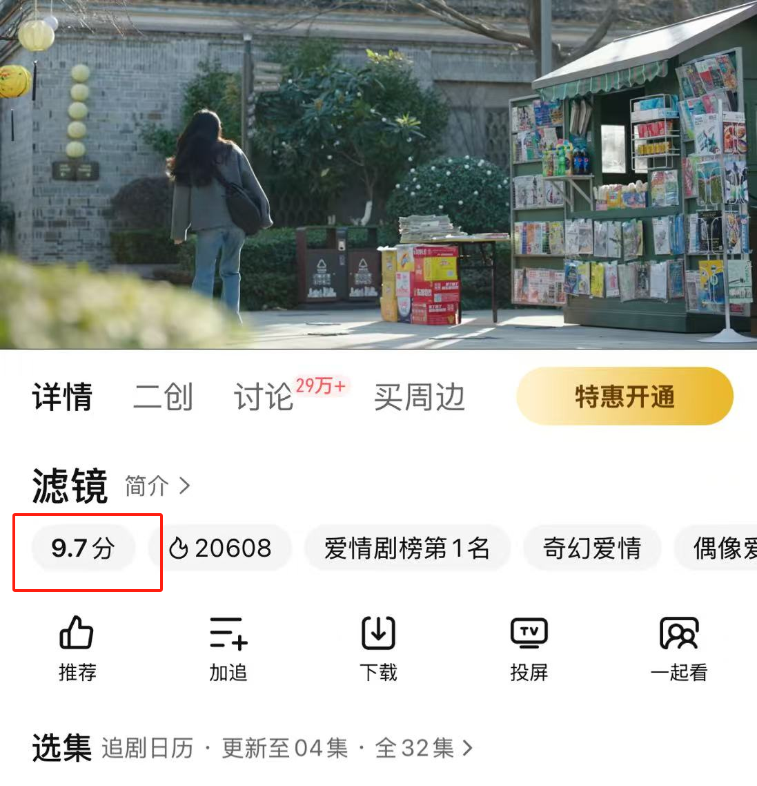 才3集评分9.7,檀健次令观众成功“入坑”,国产都市剧有天花板了!