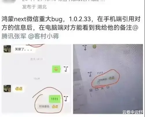 尴尬,鸿蒙版微信能看到对方给自己的备注