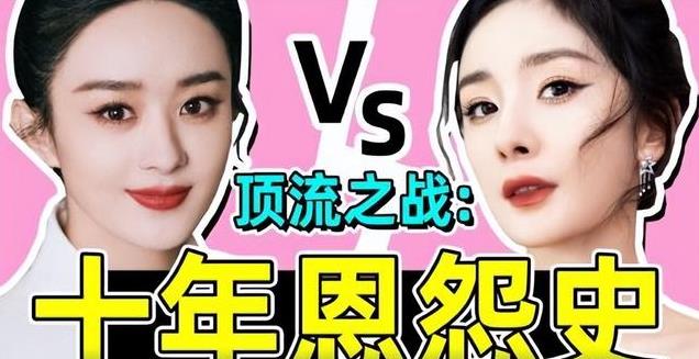 登上顶峰赵丽颖飘了?辱骂粉丝,出言不逊、背后是谁在推波助澜?