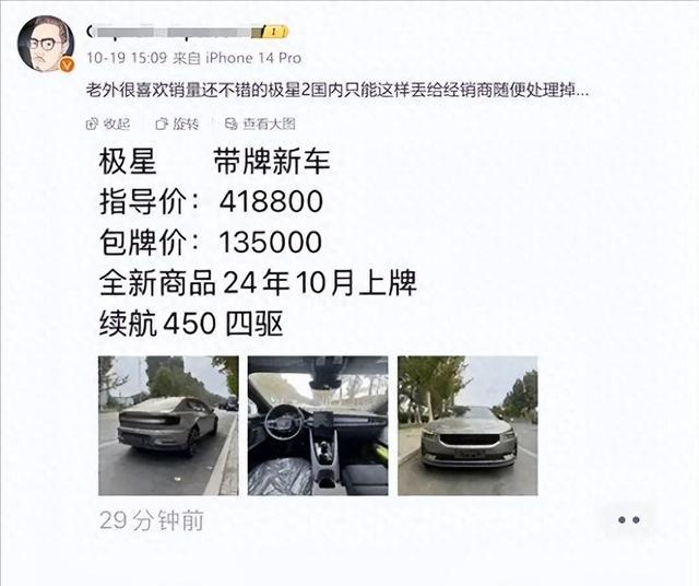 “低价甩卖”某品牌电车引发众怒，包牌仅卖13.5万, 被质疑割韭菜