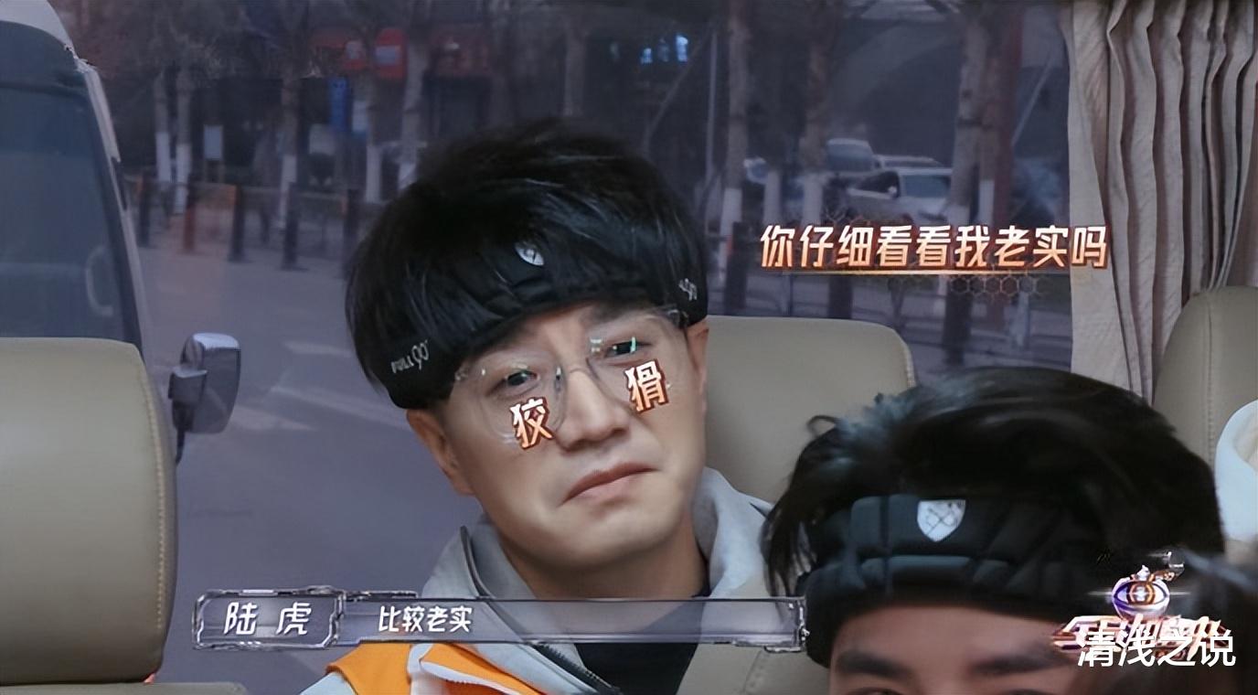 陆虎|全员加速中：陆虎竟一本正经地反驳王栎鑫、王铮亮说他玩游戏老实