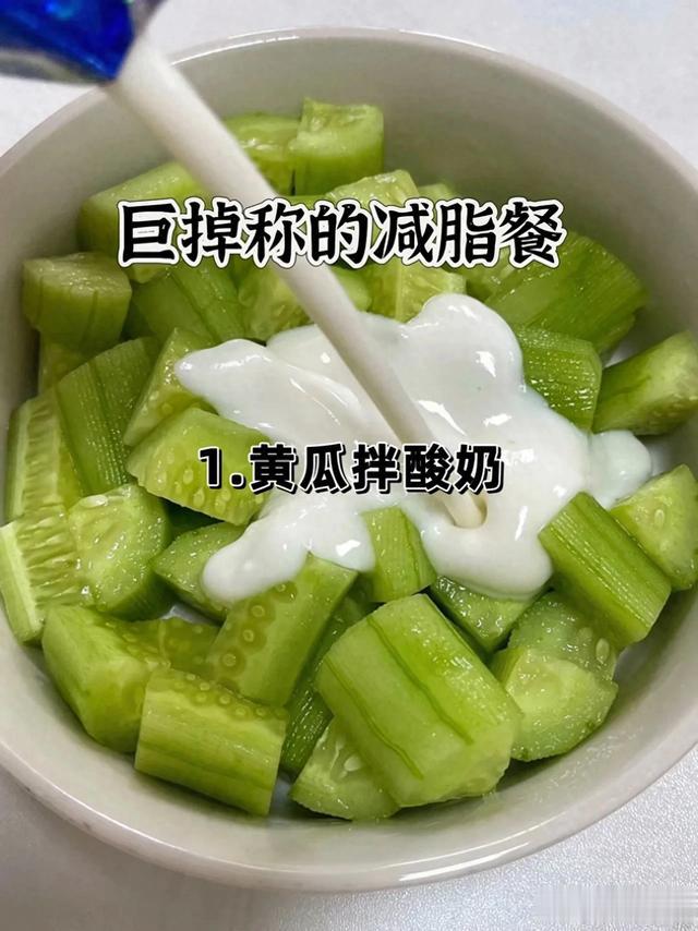 巨掉秤的减脂餐！