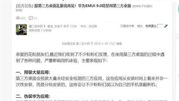 华为手机突然宣布一项新规定! 众多用户炸锅: 这还怎么用?