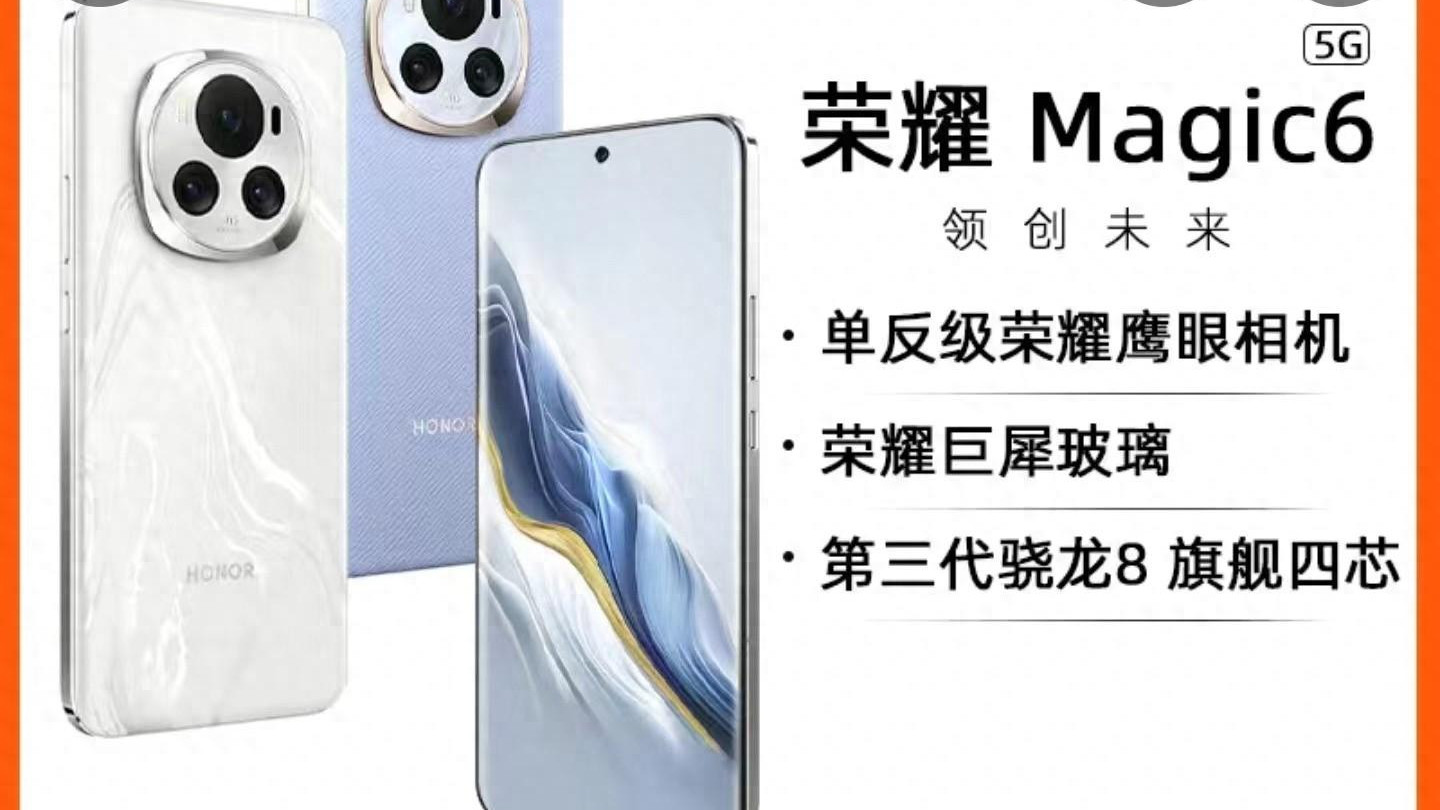 骁龙8Gen3+12G+256G旗舰仅需3278，荣耀放大招