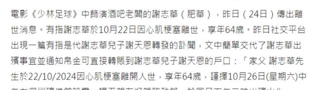 一路走好！64岁演员谢志华去世，靠周星驰走红，死因曝光让人唏嘘