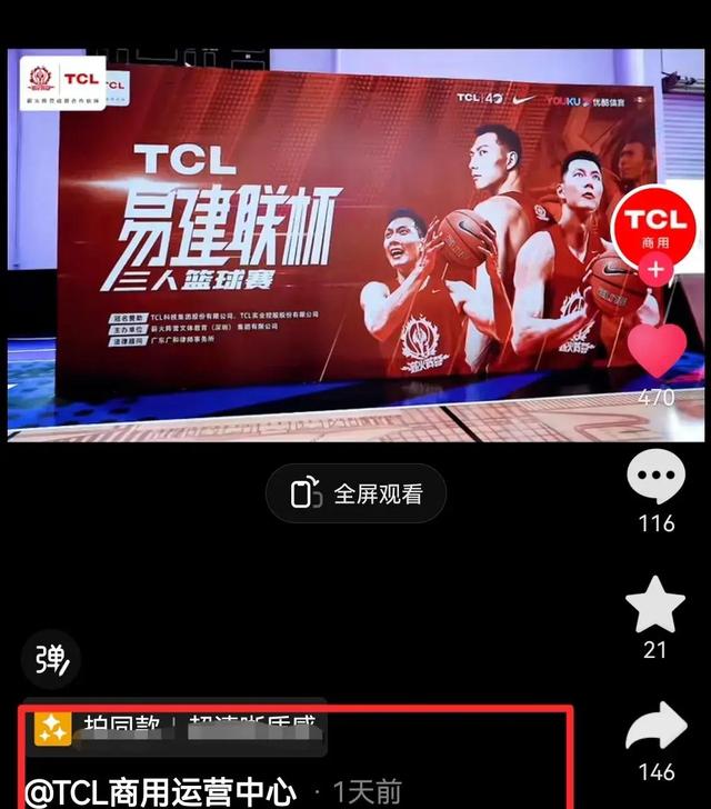 易建联嫖娼事件反转又反转!TCL发文力挺,却不到一天账号消失