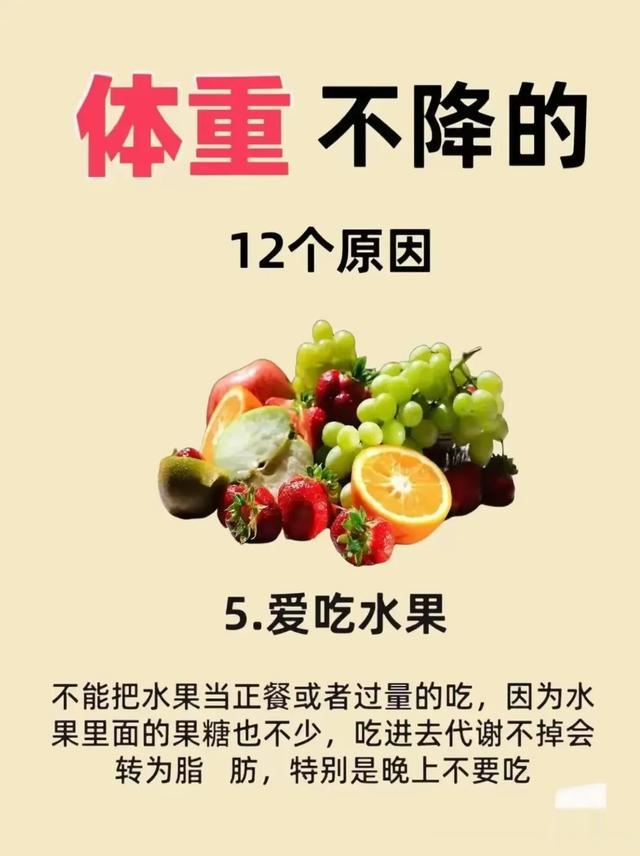 想瘦身，但体重迟迟不降的12个原因
