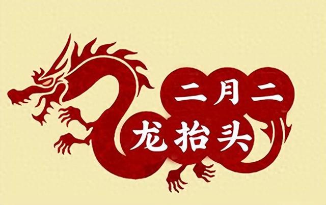 二月二龙抬头,有钱没钱记得吃“抬头菜”,抬起好兆头,纳福接财