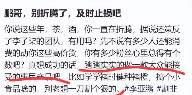 商业黑洞李亚鹏直播卖惨，拿着顶级人脉资源，自创988白酒零销量