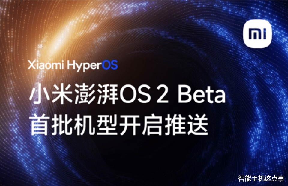 澎湃OS2 Beta版已推送：六款机型率先升级，反馈已出炉！