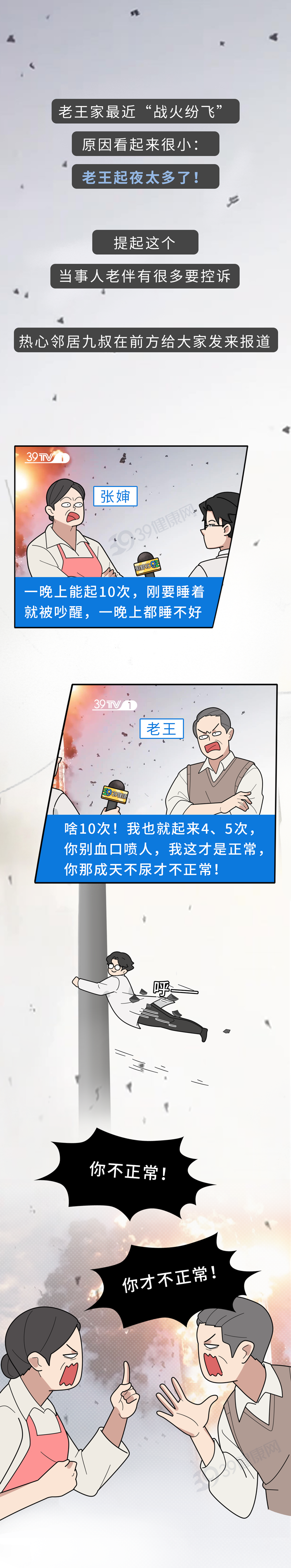 男人一晚起夜超过2次，暗示什么问题？夜尿多和夜尿少，哪个更危险？