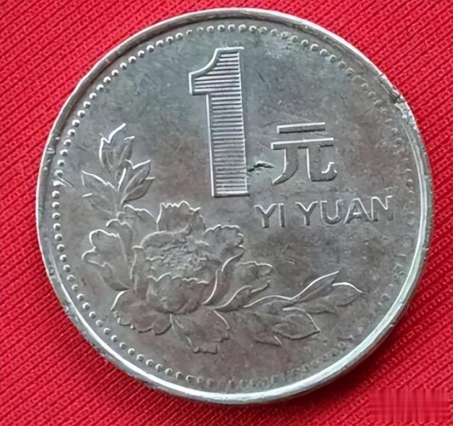 正在用的1元硬币,有这个特征价值1800元,你能找到吗?