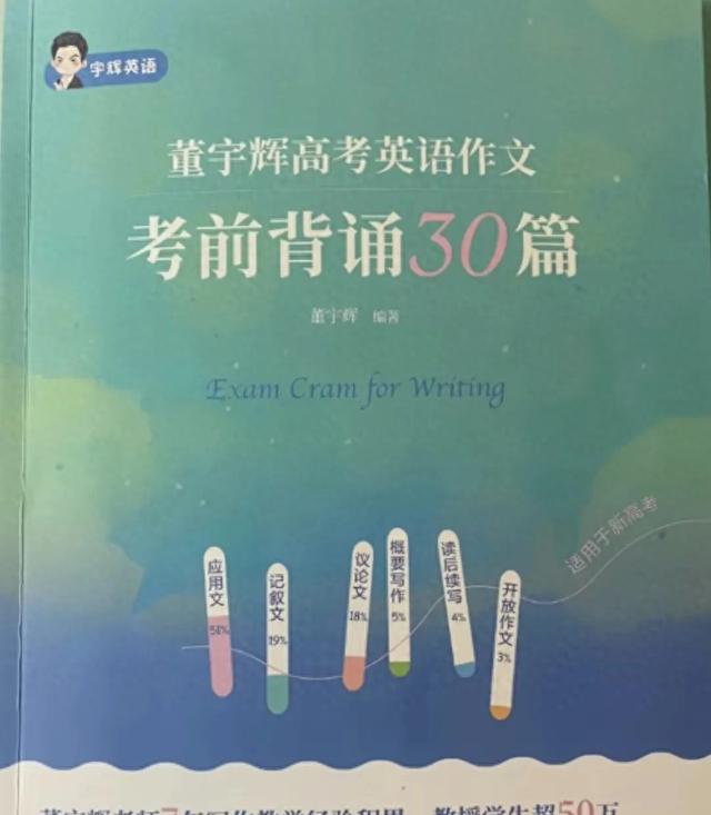 从不被允许上链接到直播间爆卖,董宇辉的作文书终于迎来高光时刻