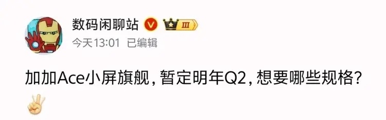 骁龙8至尊版+1.5K分辨率6.31英寸左右屏 一加Ace小屏新机或Q2亮相