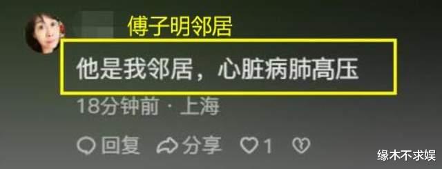 64岁知名笑星傅子明病逝!儿女事业有成却不管他,老婆身份被扒!