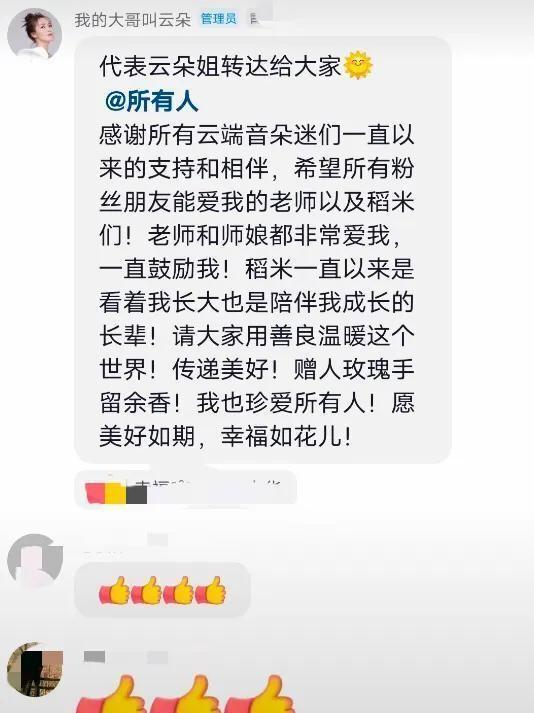 云朵回应缺席刀郎演唱会:师父师娘都很爱我,希望大家评论留口德