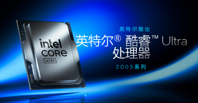 降耗165W！英特爾首款AI PC臺式機處理器酷睿Ultra 200S正式亮相