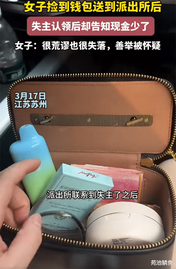 女子厕所捡到钱包，苦等半小时后送往派出所，失主：我的钱少了_金纳莱网