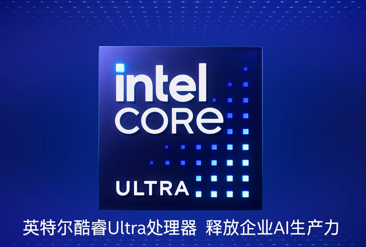 英特尔酷睿Ultra商用AI PC:三大使用场景破解中小企业效率困局