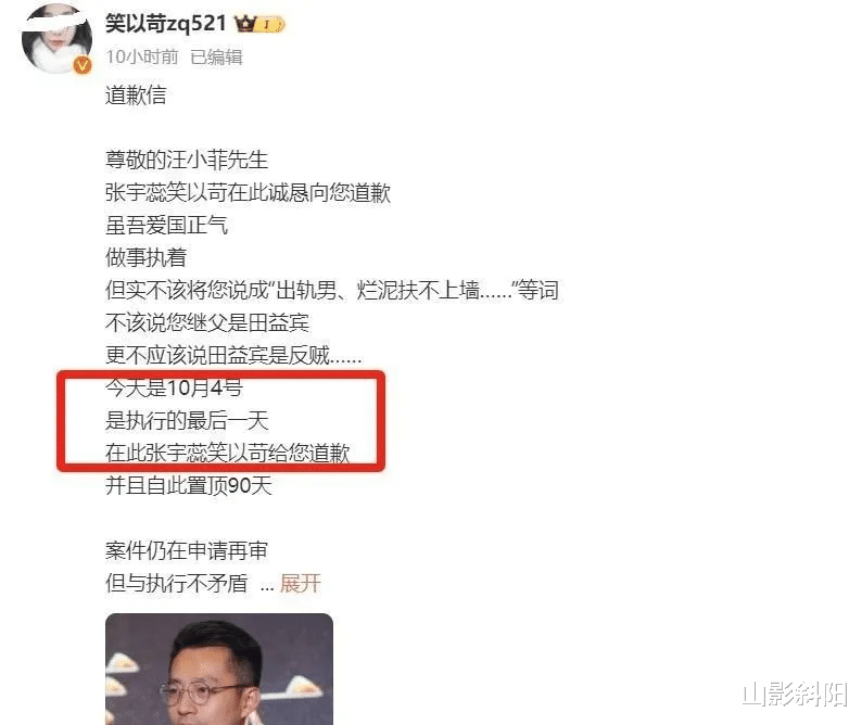 作家笑以苛向汪小菲公开道歉