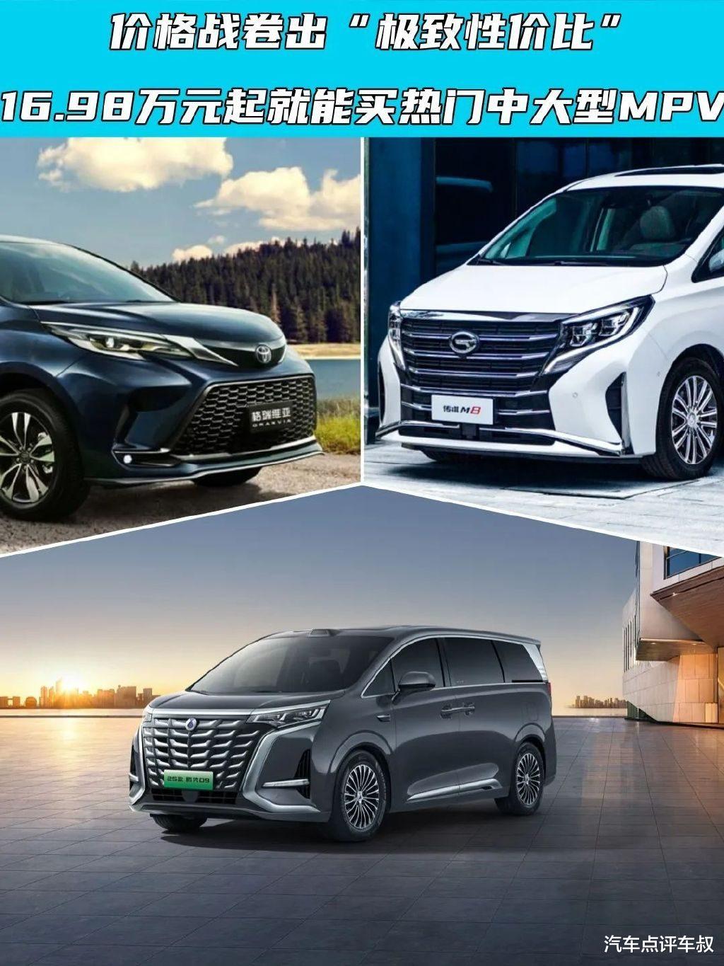 价格战卷出高性价比！16.98万元就能买热门中大型MPV