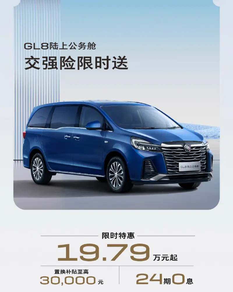 别克GL8陆上公务舱“大跳水”！裸车仅售16.79万，还要啥腾势D9？