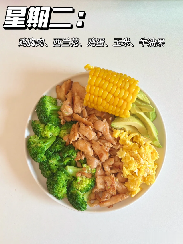 一周减脂午餐不重样|美味健康又掉秤??