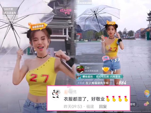 冯提莫直播突遇暴雨,全身湿透展露完美身材,网友:太敬业了吧!