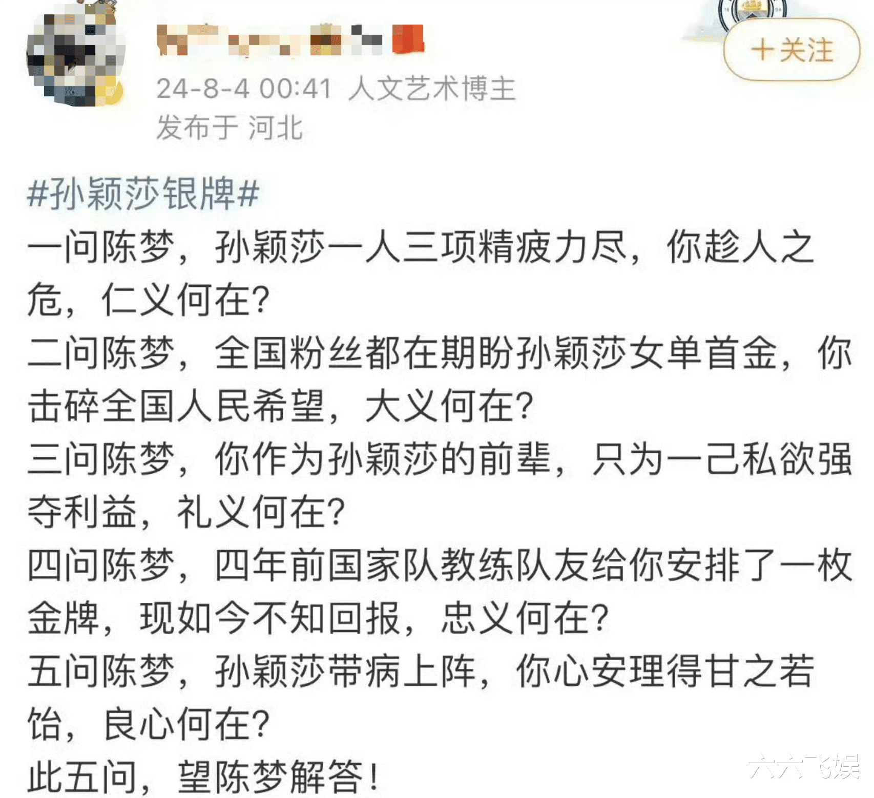 乒乓女单陈梦拿冠军被嘘，连同黄晓明被拉黑，丢人丢到国外去了