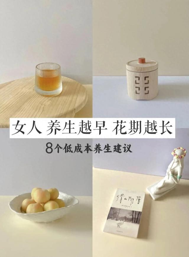 女性最好的养生方法！