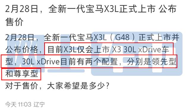 宝马销售：全新X3本月28日上市！2个配置你买谁？