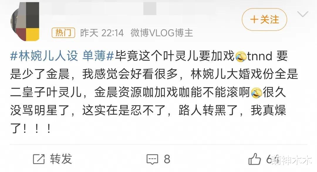 金晨评论区沦陷！被吐槽演技差还加戏，与角色不匹配太尴尬