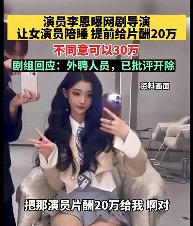 沈导陪睡门大曝光!多名女演员爆聊天记录,网友们直呼太刺激!