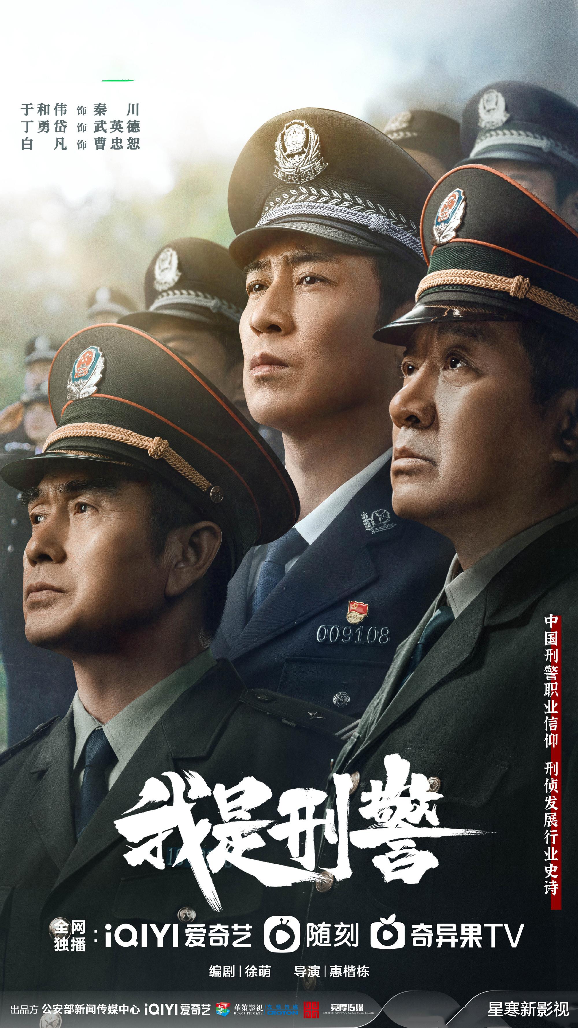 40集《我是刑警》央八黄金档播出，全员实力派，终于又有好剧追了