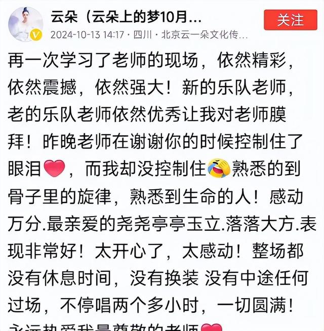 云朵现身刀郎南京演唱会，她来了低调为师傅助威、在头条亲自确认