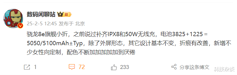 小米MIX Flip 2更多信息流出,大约Q2见