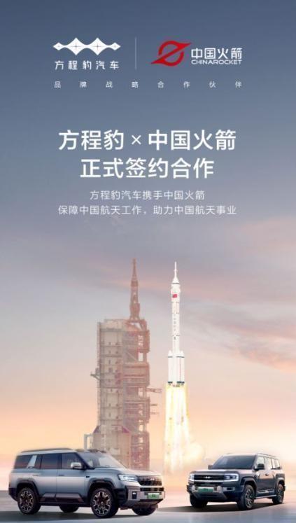 方程豹豹8助力神舟十九转运成功 展现科技越野新风采