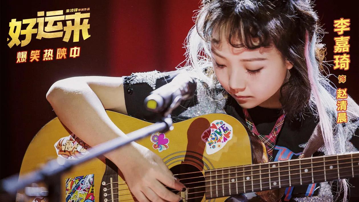 有点悬!电影《好运来》:大半个喜剧圈都来人了,票房已破2千万