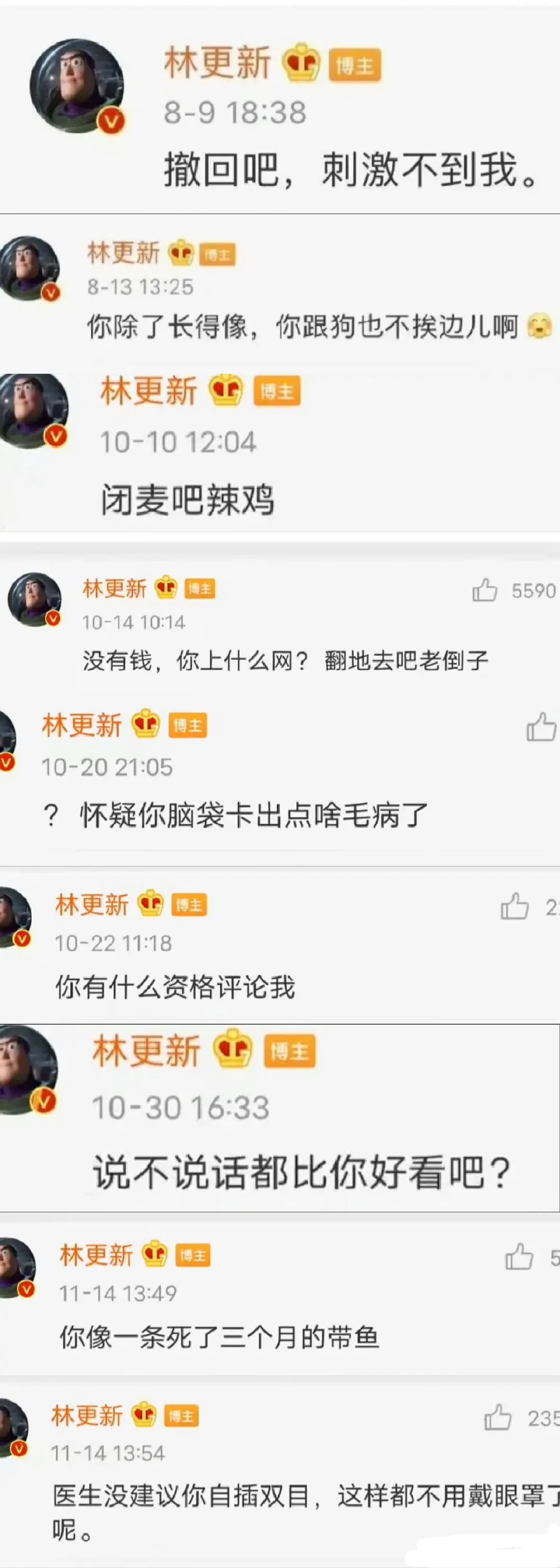 林更新“把你的恶心收一收”