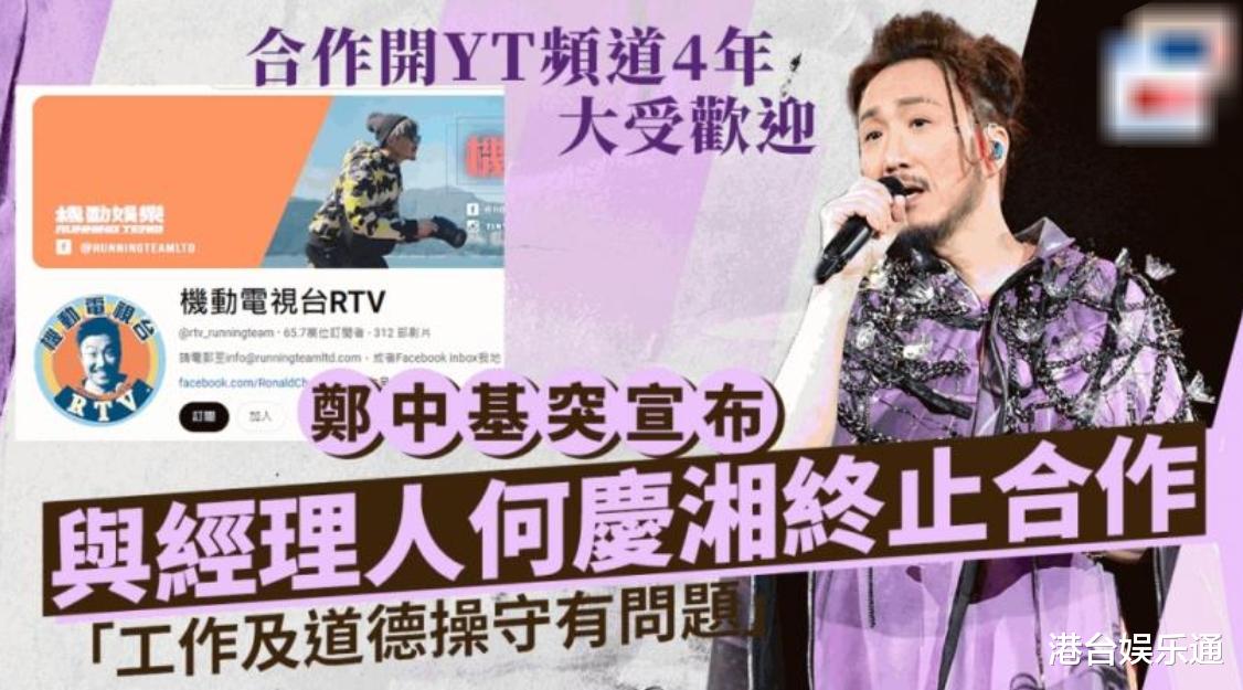 郑中基宣布和经理人割席:他道德操守有问题,双方立即终止合作