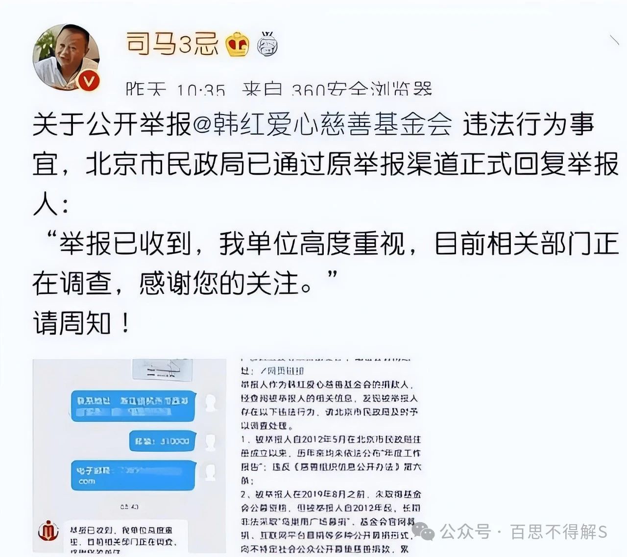 太离谱了！韩红侵吞善款、贪污上亿，实名举报4年后，她仍在等一个道歉？