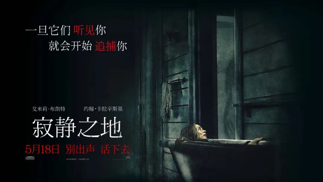 恐怖片票房年冠!看的时候千万别出声