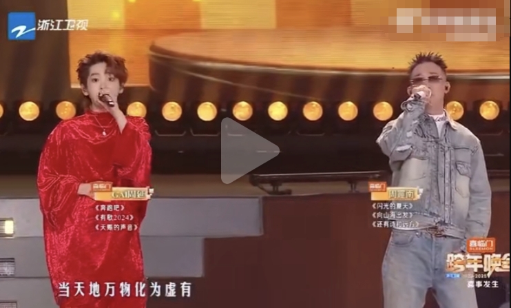 跨年晚会槽点拉满:蔡琴跑调,李晨郑恺打乱节奏,陈哲远假唱被抓