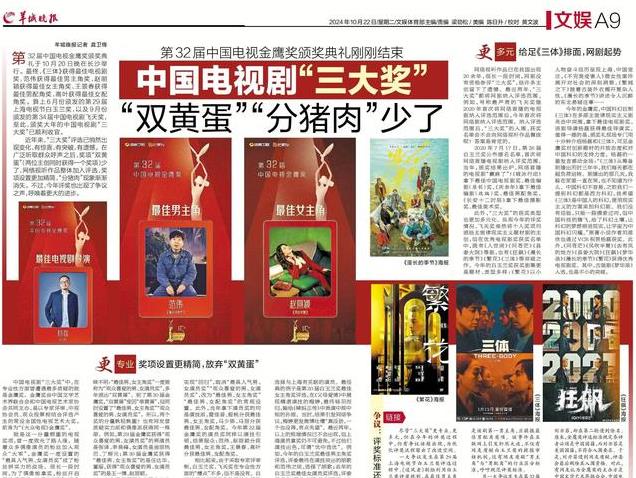 双黄蛋｜第三届中国电视剧年度盛典，刘亦菲宋佳双获总台视后！