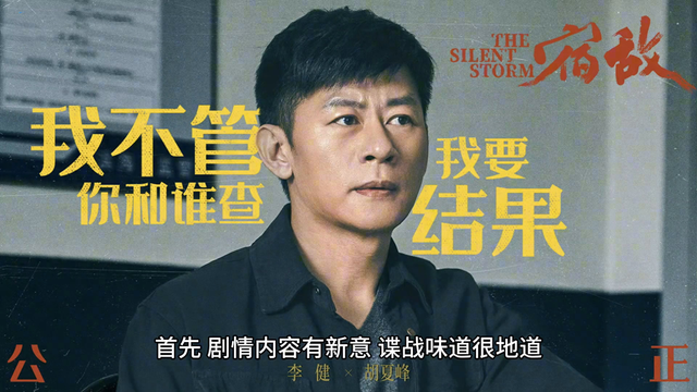 当代谍战剧《宿敌》开播,能成爆款吗?