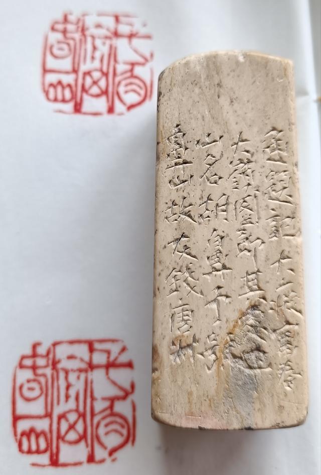 子礼藏印～胡震‘长居富春山’