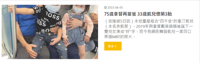 75岁富豪又成父亲！小42岁歌手娇妻4年拼3胎，腹部隆起有孕味