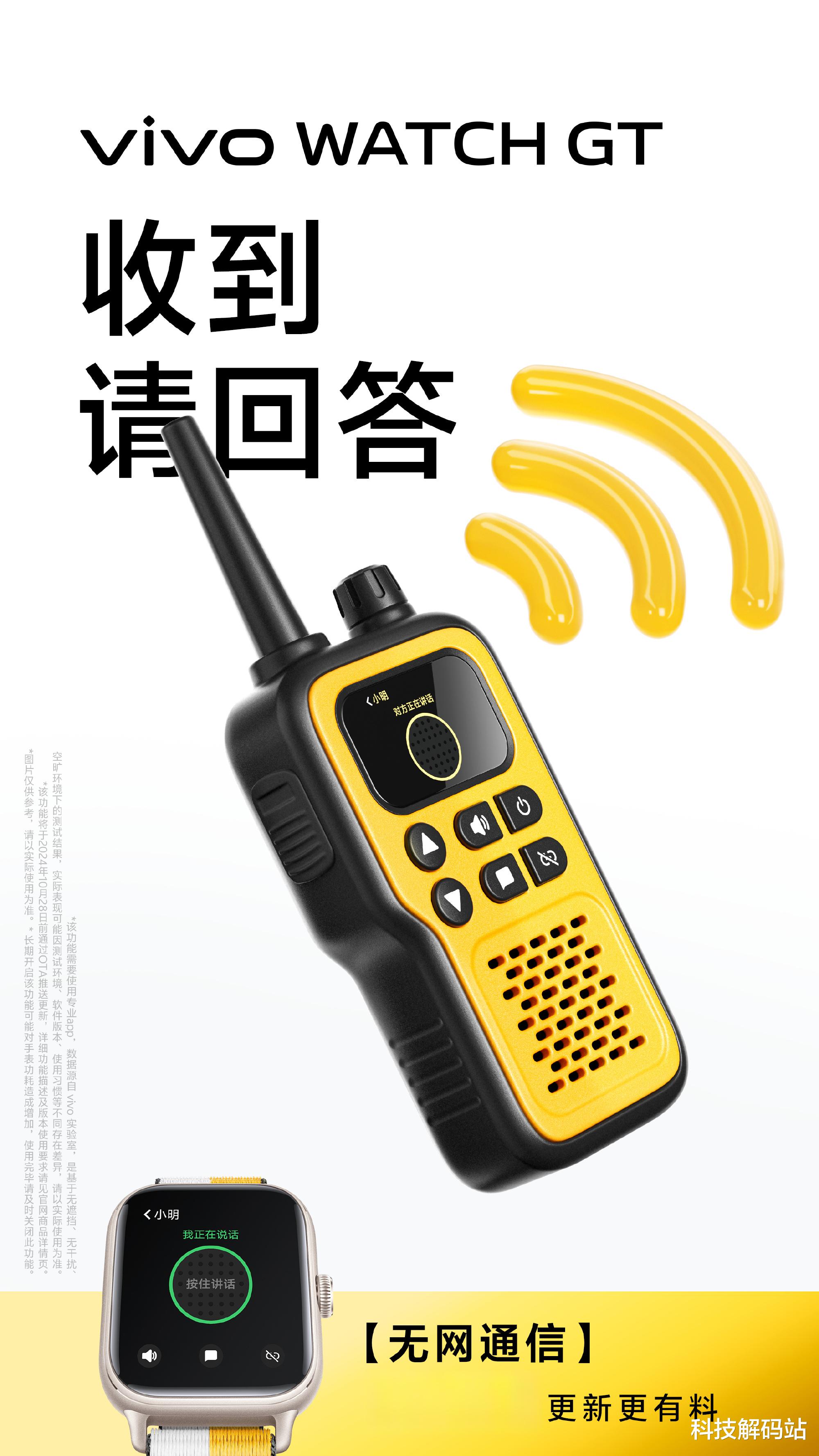 手表秒变对讲机?曝iQOO13支持无网通信,最远支持1.5公里